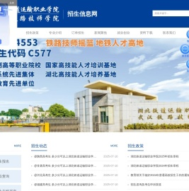 招生就业指导处-湖北铁道运输职业学院