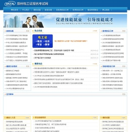 郑州电工考试报名网-郑州电工证考试报名-郑州电工学习报名