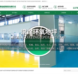 青岛环氧地坪_青岛地坪漆_青岛环氧地坪施工-青岛彩源新材料科技有限公司