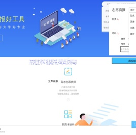 2025在线高考志愿填报系统_新高考选科指导服务-学长帮邦