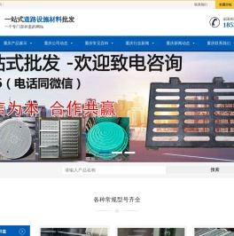 重庆井盖厂家_重庆球墨铸铁盖板_重庆铸铁水篦子_重庆排水沟盖板 - 重庆恒迅物资