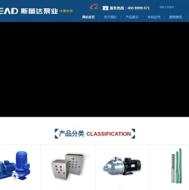 潜水泵生产厂家-不锈钢深井泵-喷泉泵批发-进口污水泵供应商-杭州斯蕾达泵业有限公司