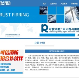 江西可信消防器材有限公司