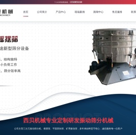 圆振筛_直线振动筛_叠层筛_直线筛_方形摇摆筛_振动筛-西贝机械