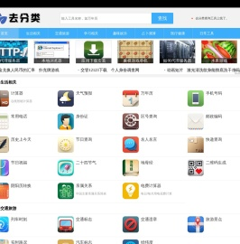 去分类查询工具 - 便民查询网 - 免费查询工具大全