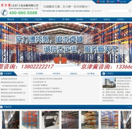 展架-工具柜-库房货架-货架厂家-北京实力德工业设备有限公司
