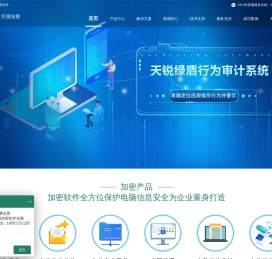 电脑加密软件_数据加密_文件加密_电脑文件防泄密_数据泄露防护_天锐绿盾-强旭科技