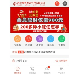 西安唯典小吃培训中心