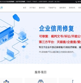 企业信用修复公司-不良记录修复机构-行政处罚修复服务-佰修网