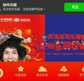 徐州乐园官网首页|欢乐世界|加勒比水世界|糖果世界
