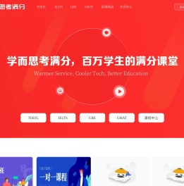 TOEFL托福_IELTS雅思_GRE培训_GMAT课程-学而思考满分教育官网
