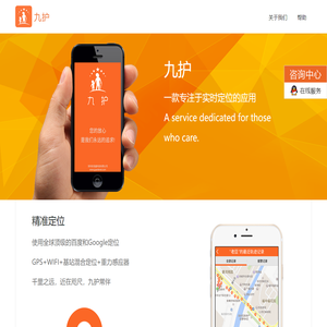 免费手机定位  专注于亲友家人之间定位追踪-九护