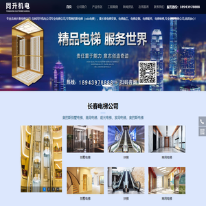 长春电梯公司,吉林电梯定制施工,奥的斯电梯安装维修-同升吉林长春机电公司