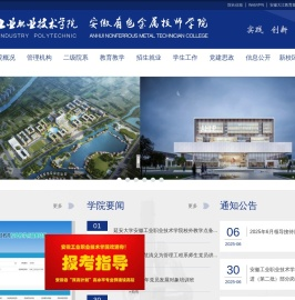 安徽工业职业技术学院