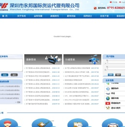深圳市永邦国际货运代理有限公司