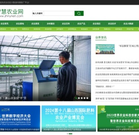 智慧农业网-专业的农业信息大数据传播推广平台