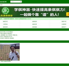 永乐象棋棋谱-做最好的象棋棋谱APP！