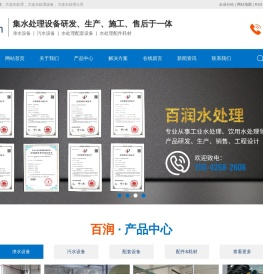 大连水处理_大连水处理设备_大连水处理公司-大连百润科技有限公司