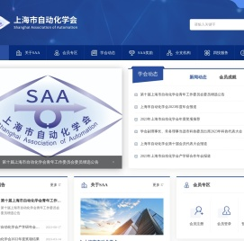 上海市自动化学会