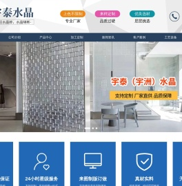 浦江县宇泰水晶制品有限公司