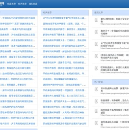 音乐推荐网 - 专注于音乐发现与分享 - 有幸科技