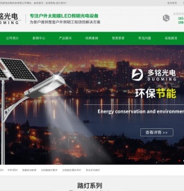 洛阳太阳能路灯-LED路灯生产厂家-河南多铭光电科技有限公司