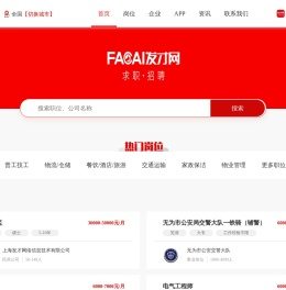 发才网-线上求职招聘,发现人才发展人才,招聘求职找发才