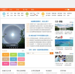 余姚生活网_余姚论坛_余姚市综合门户网站
