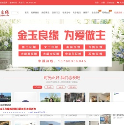 成都金玉良缘网-成都婚介最具高端婚恋网