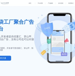 口袋工厂 - 独立开发者广告联盟，一个数据真正公开透明的聚合广告平台
