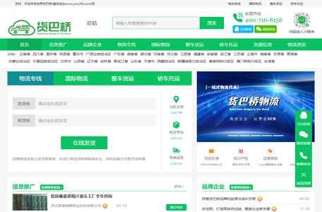 全国物流货运信息平台_物流加盟合作-货巴桥