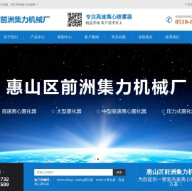 离心雾化器_高速离心雾化器_高速离心雾化盘_惠山区前洲集力机械厂
