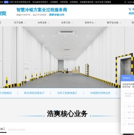 冷库设计_冷库工程建造_冷库安装公司-浩爽制冷