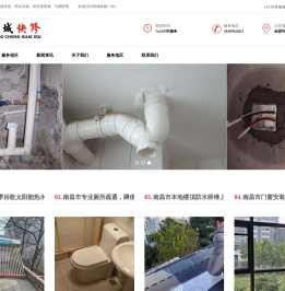 南昌市水电维修,管道疏通,电路改造,南昌市防水补漏,晾衣架维修,马桶安装,同城快修一站式服务