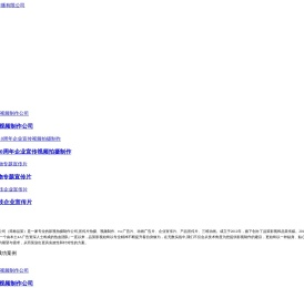 广州宣传片拍摄-产品三维动画制作-视频制作公司-视频拍摄-专业拍摄制作公司-广州品策文化传播有限公司