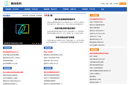 跳动百科