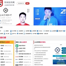 ERP软件_企业管理软件_仓库进销存软件_生产企业ERP系统免费下载_华米软件网