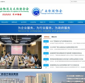 广西物流与采购联合会