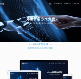 RPA_办公自动化—Aibote