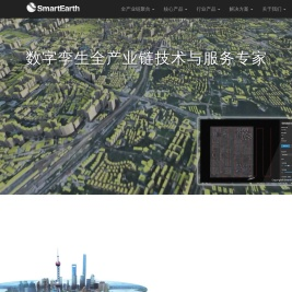 泰瑞数创SmartEarth：全产业链数字孪生技术与服务专家