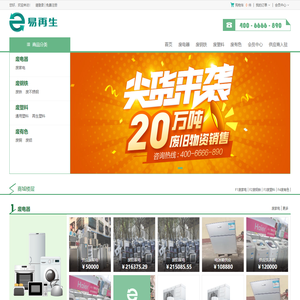 小易商城-废电器_废金属_废塑料_再生资源O2O交易平台网站