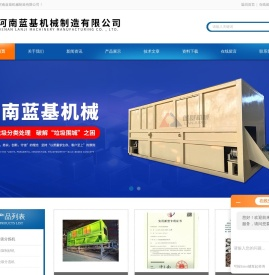 填埋垃圾处理设备-综合垃圾分选机-全套生活垃圾处理设备-河南蓝基机械制造有限公司