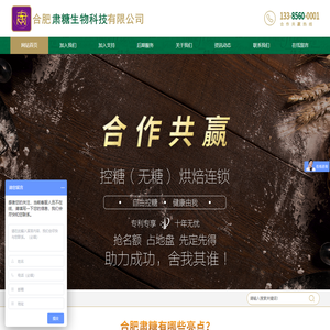 合肥肃糖生物科技有限公司