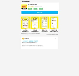 【微顶跑腿APP】顾客APP应用免费下载