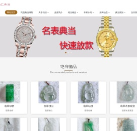 厦门融汇典当-厦门典当，黄金典当、回收，珠宝，手表