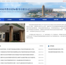河南省教育招标服务有限公司