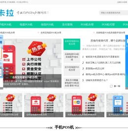 拉卡拉POS机办理_个人POS机申请_POS机领取—POS机办理中心