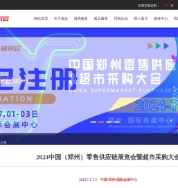 超采会|中国超市采购展览会|超市采购展|百货展|休闲食品展|超市用品展-超采会|中国超市采购展览会|超市采购展|百货展|休闲食品展|超市用品展