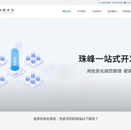 成都珠峰远景科技有限公司