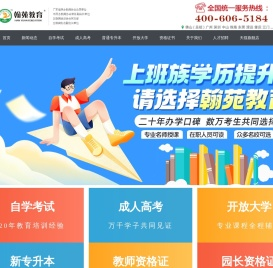 佛山市南海区翰苑教育培训中心—自学考试|网络教育|成人高考社会报名报考点！